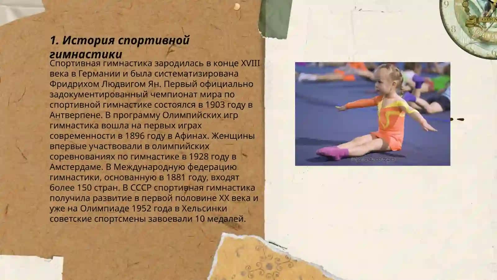Спартивная гимнастика 3