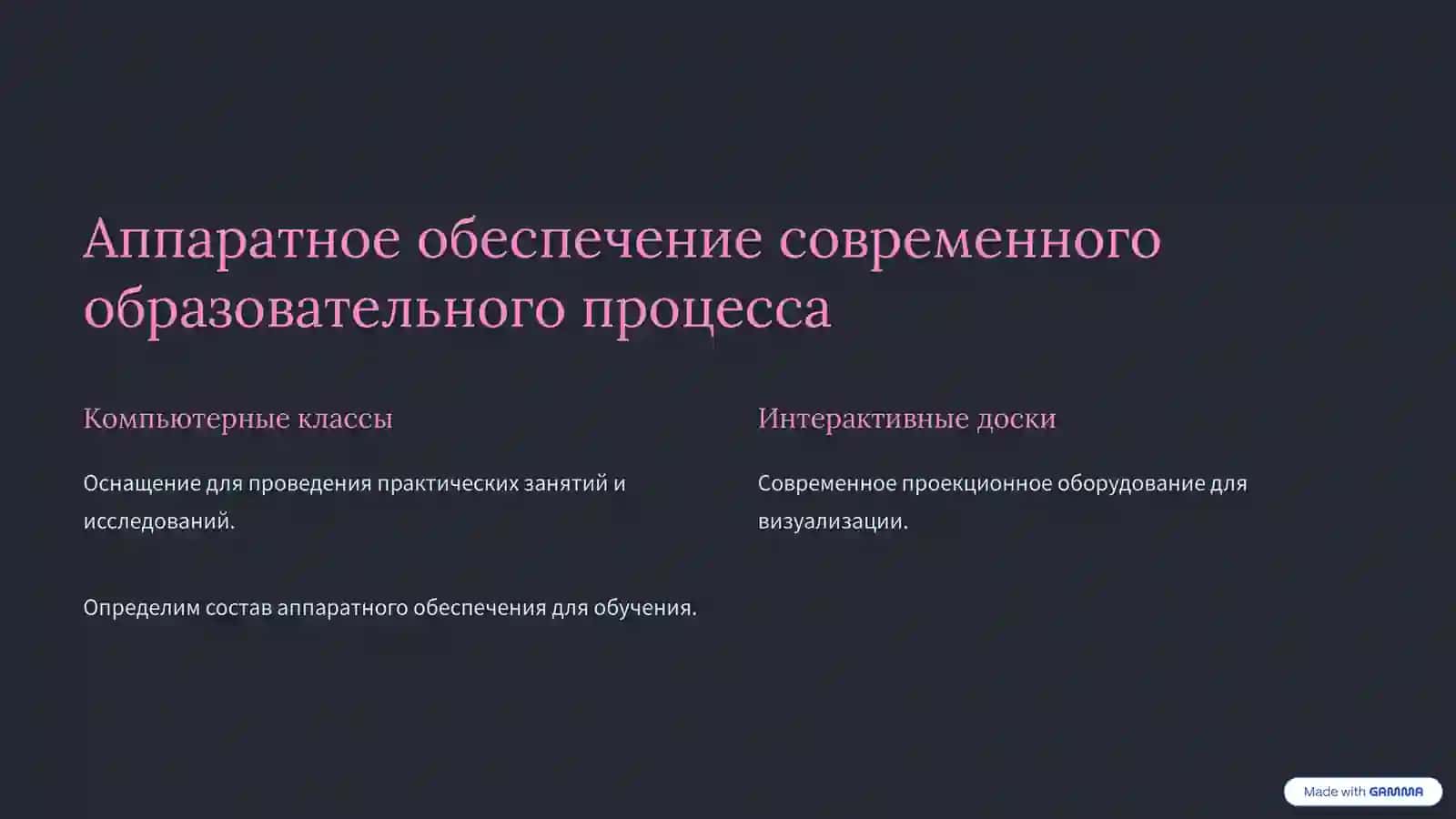 Учебно-технические средства современных информационных технологий 3