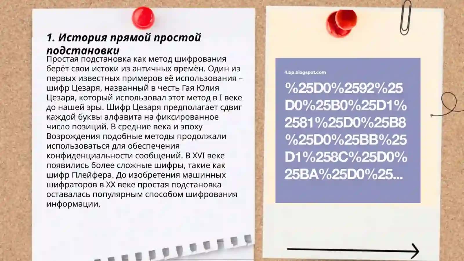 Прямая простая подстановка 3