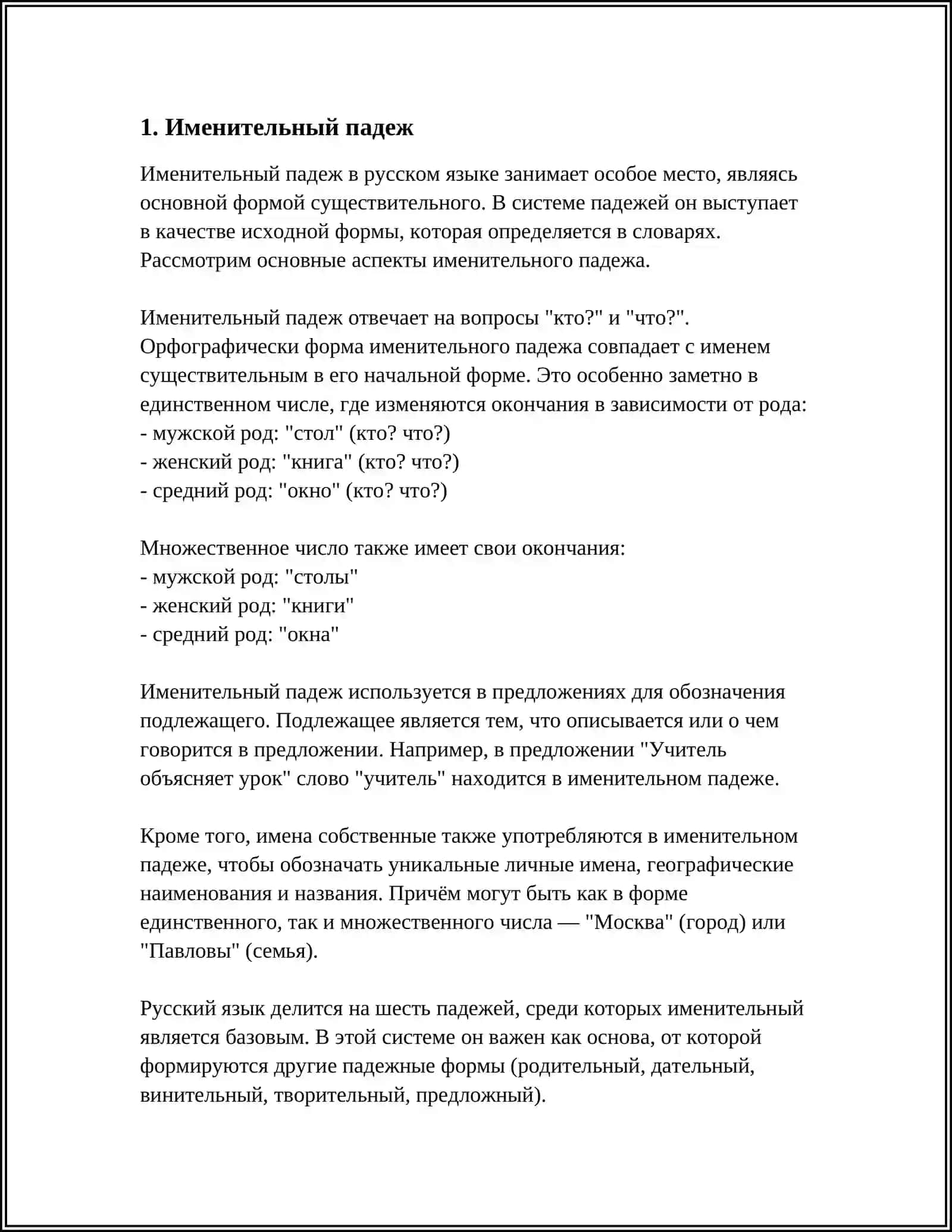ЗНАЧЕНИЕ ПАДЕЖНЫХ ФОРМ ИМЕН СУЩЕСТВИТЕЛЬНЫХ 3