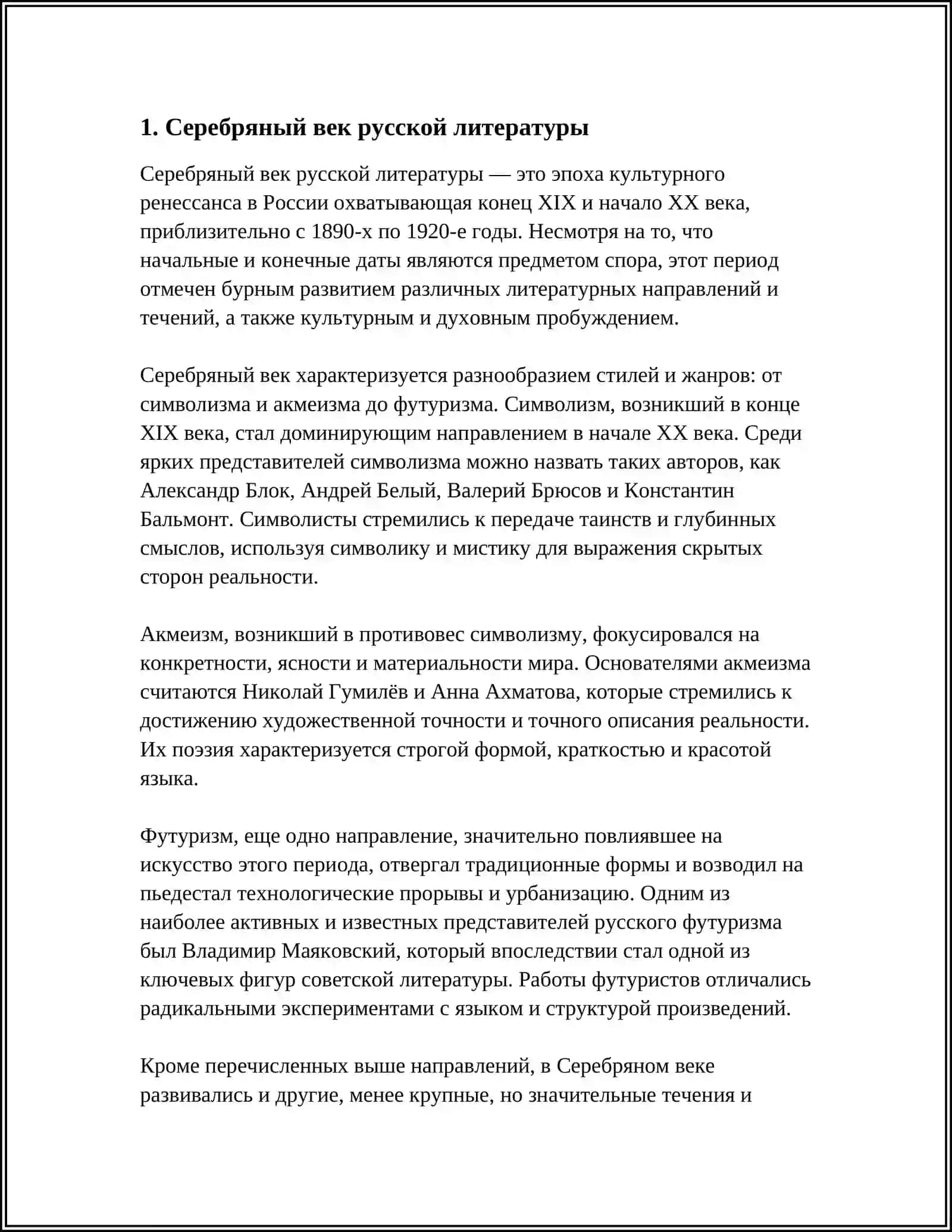 ОСНОВНЫЕ НАПРАВЛЕНИЯ РУССКОЙ ЛИТЕРАТУРЫ ХХ СТОЛЕТИЯ. ЛИТЕРАТУРА НАЧАЛА ХХ ВЕКА 3
