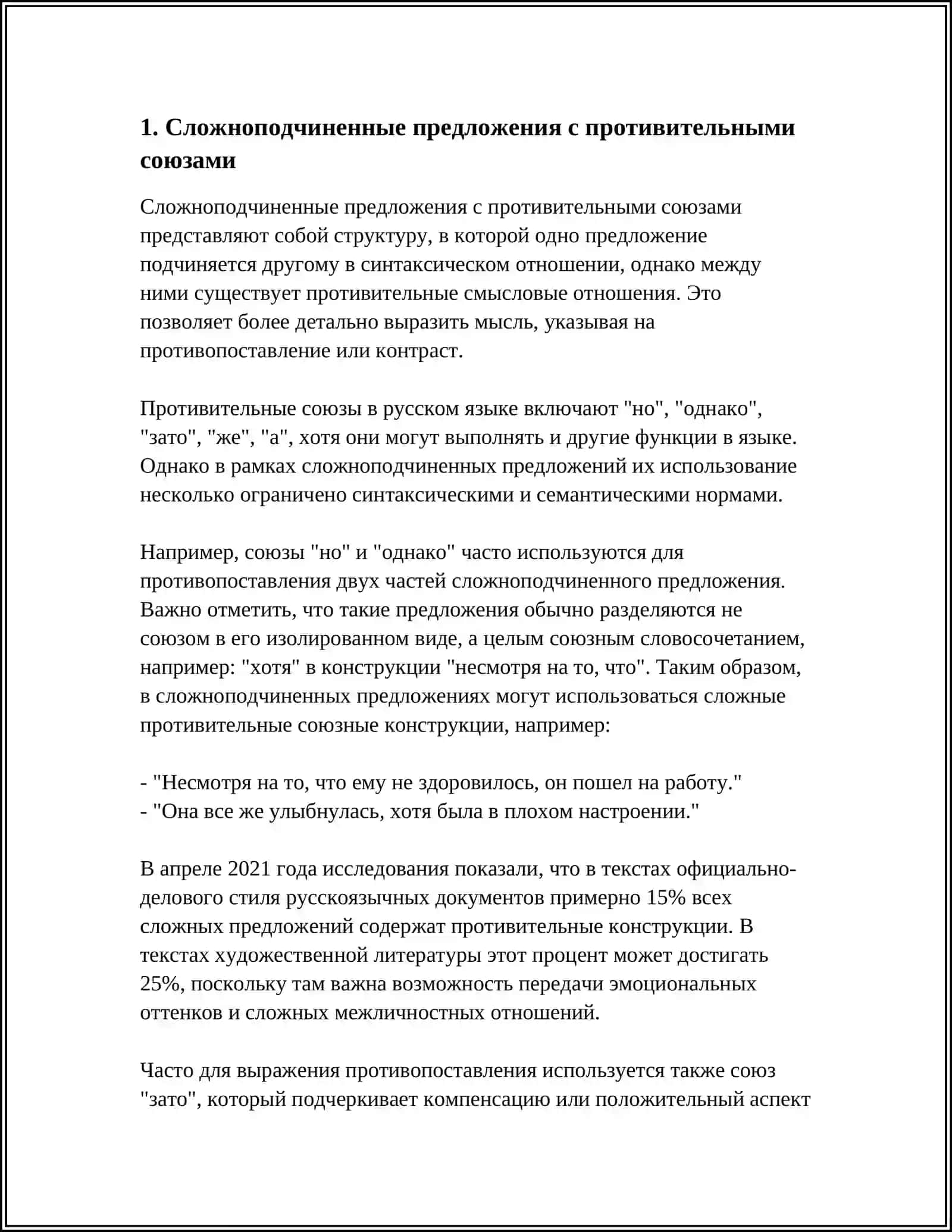 ВЫРАЖЕНИЕ ПРОТИВОПОСТАВЛЕНИЯ В СЛОЖНОМ ПРЕДЛОЖЕНИИ 3