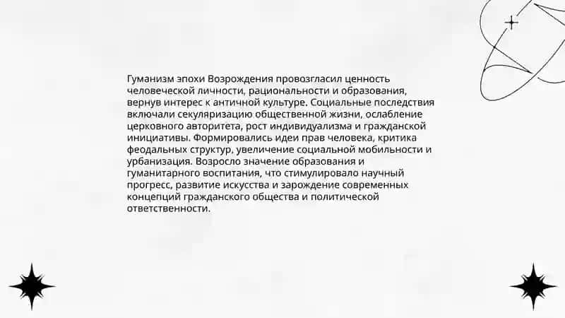 Социальная философия эпохи Возрождения 3