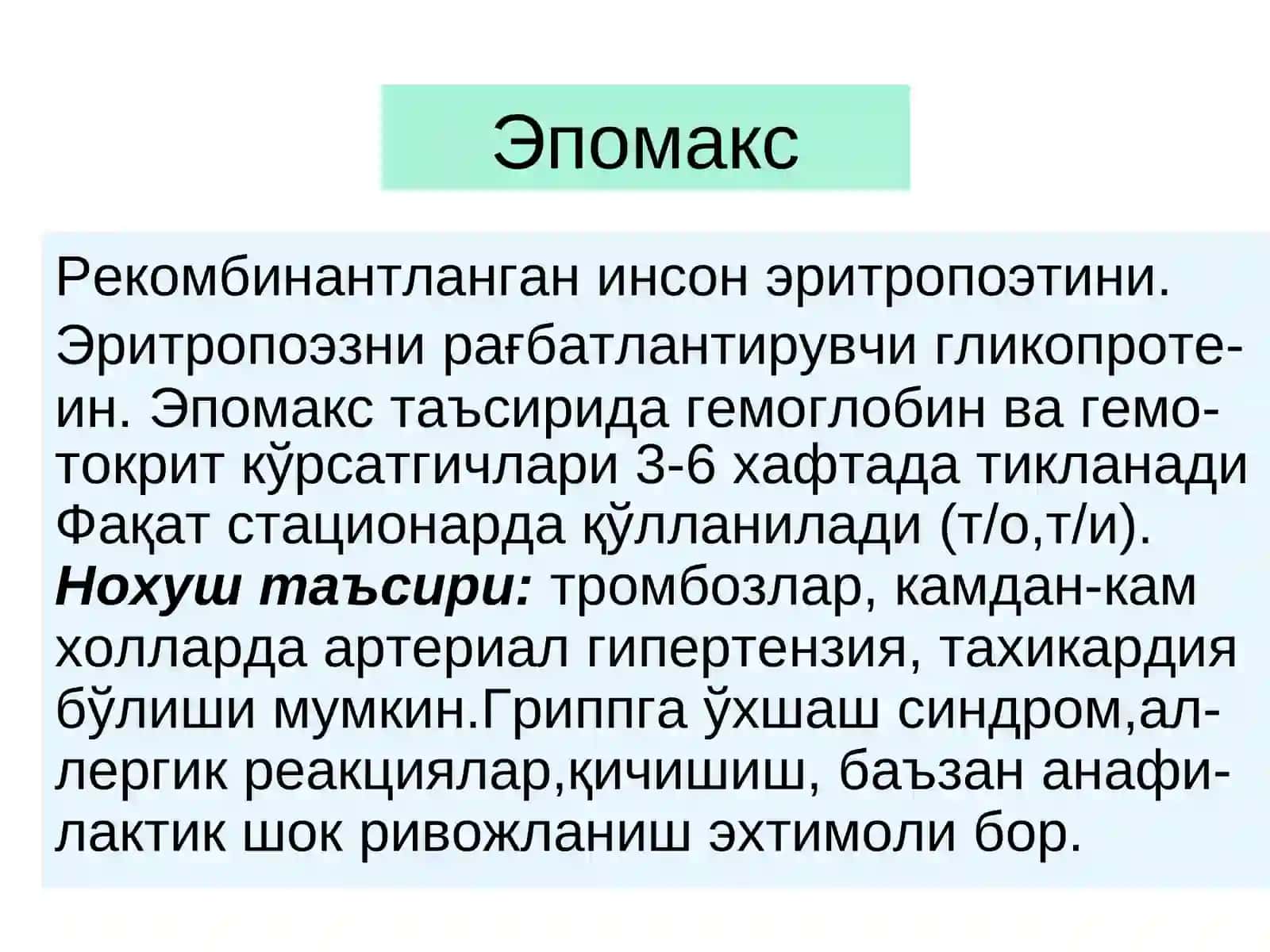 Темир етишмаслиги туфайли ривожланадиган анемияни даволаш воситалари 3