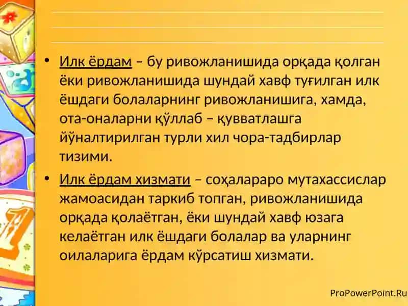 Хавф-хатар гурухига кирувчи илк ёшдаги болаларга мажмуавий коррекцион-ривожлантирувчи ёрдам 3