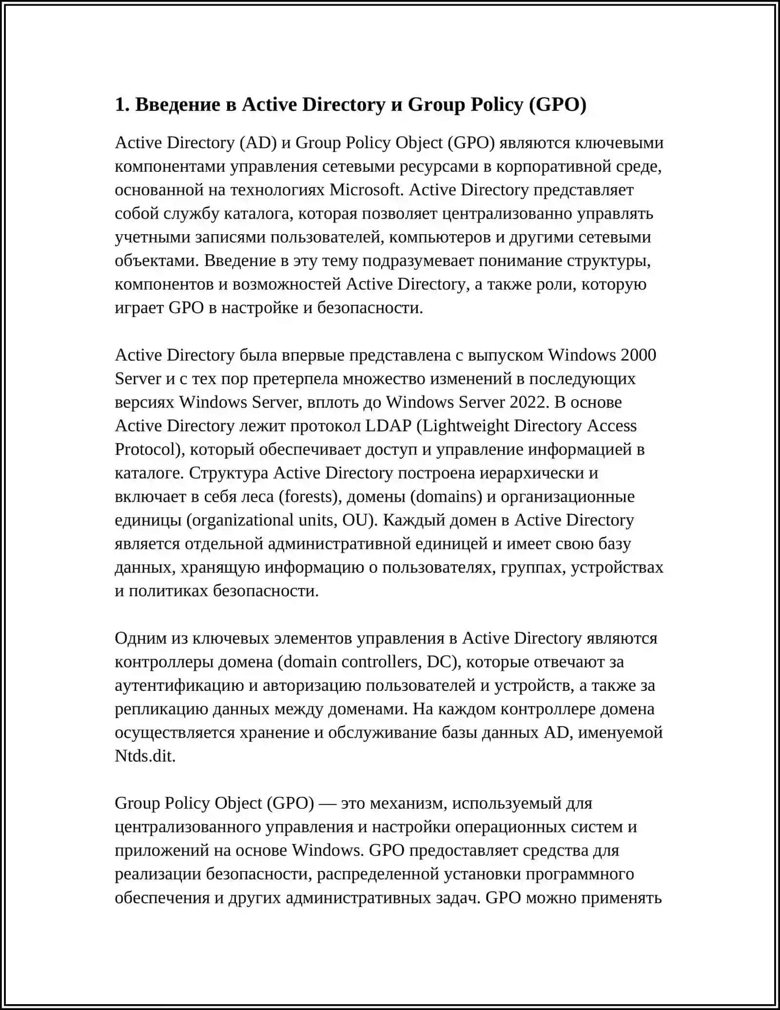 Предмет: AD И GPO, СОЗДАНИЕ ГРУППОВОЙ ПОЛИТИКИ, БЛОКИРОВКА USB И ИЗМЕНЕНИЯ ОБОЯ РАБОЧЕГО СТОЛА 3