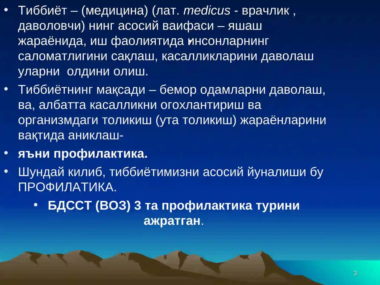 Гигиена фани ва унинг вазифалари. Стоматолог шифокорларни тайёрлаш тизимида гигиенанинг ўрни ва аҳамияти. Замонавий инсон экологияси 3