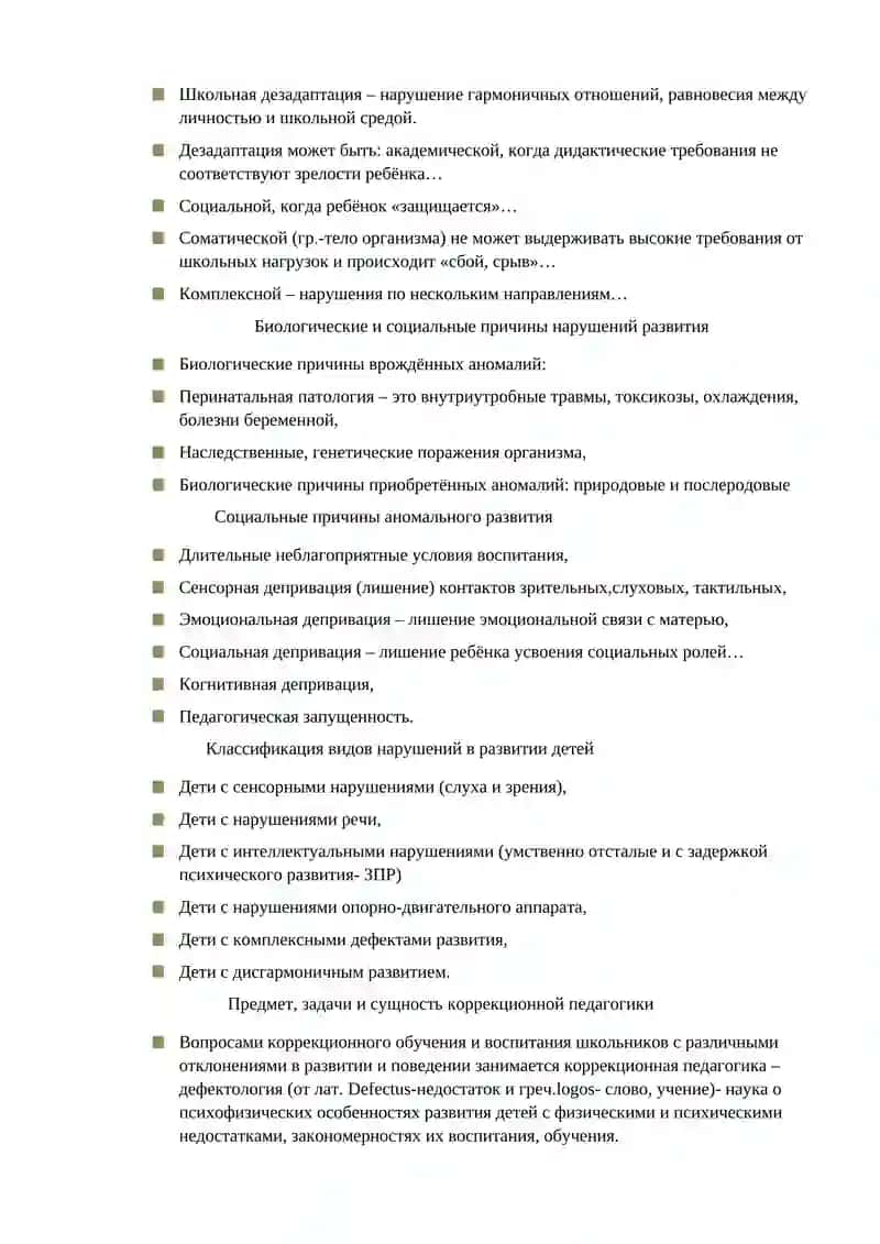 Основы коррекционной педагогики 3