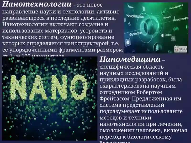 Рассказ на тему нанотехнологии в медицине 3