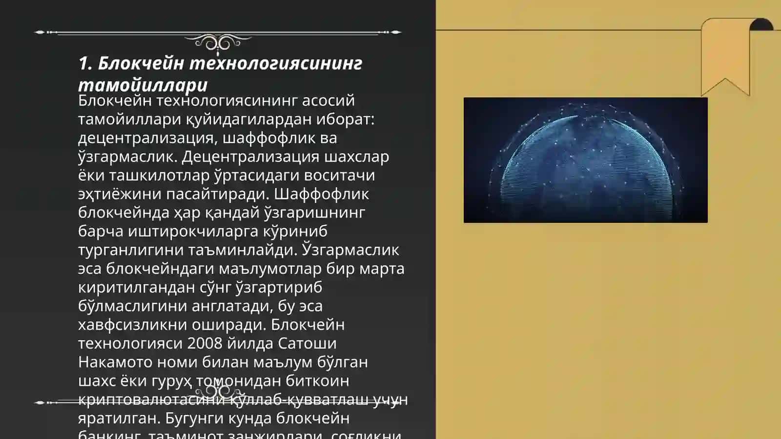 Особенности использования технологии блокчейн в финансовой сфере 3
