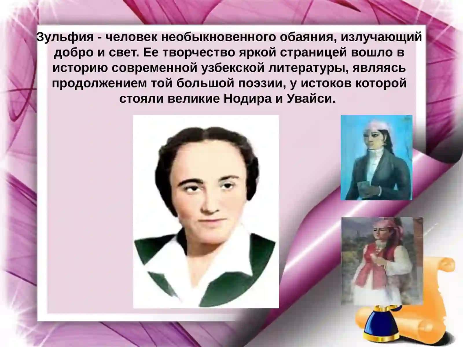 Зульфияхоним – великое достояние узбекского народа! 3