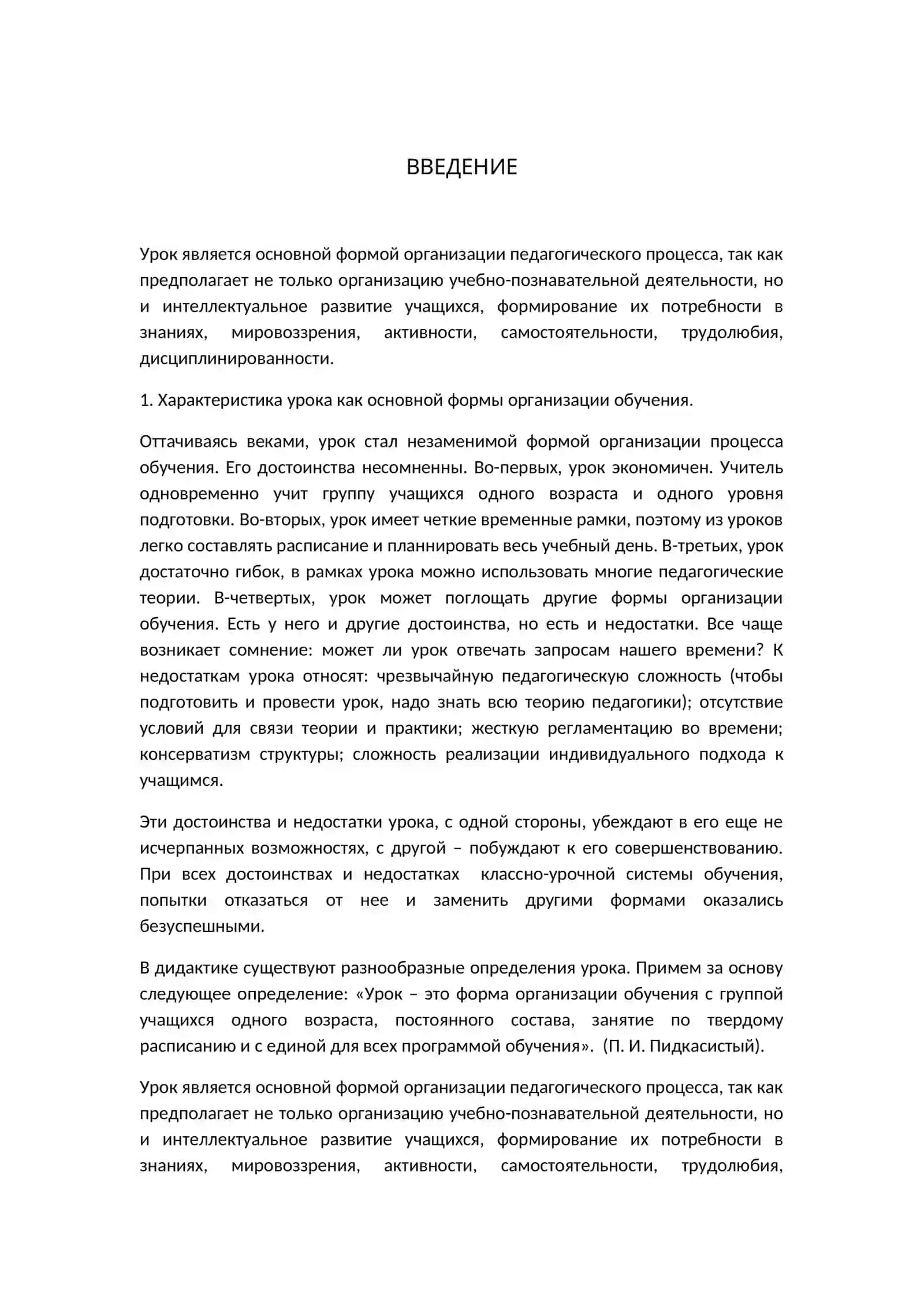 КУРСОВАЯ РАБОТА ПО ДИСЦИПЛИНЕ «МЕТОДИКА ПРЕПОДАВАНИЯ РУССКОГО ЯЗЫКА» 3