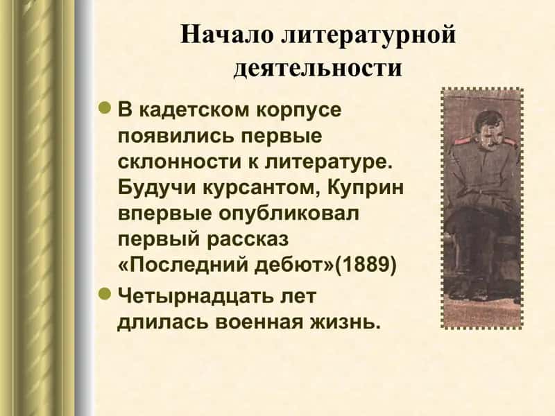 Александр Иванович Куприн (1870 – 1938).  Романтические произведения и повести «Молох» 3