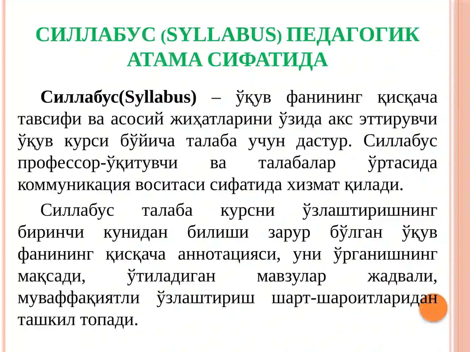 Силлабус (syllabus) ни ишлаб чиқиш методикаси 3