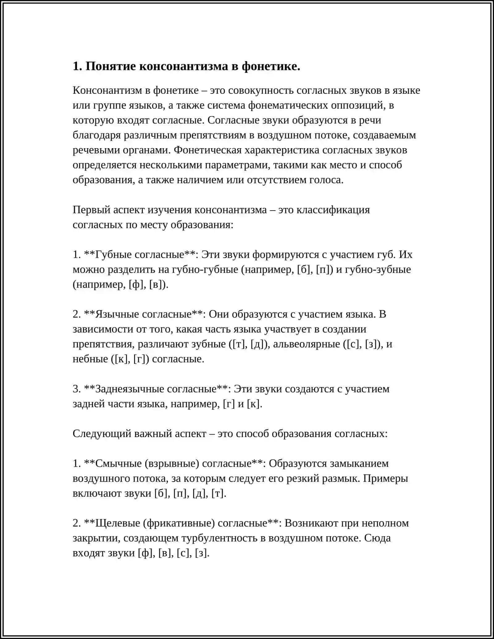 КОНСОНАНТИЗМ. АФФРИКАТЫ /Ц/ И /Ч”/. ГУБНЫЕ ФРИКАТИВНЫЕ СОГЛАСНЫЕ. ОСОБЕННОСТИ ПРОИЗНОШЕНИЯ СОГЛАСНОЙ ФОНЕМЫ /J/ 3