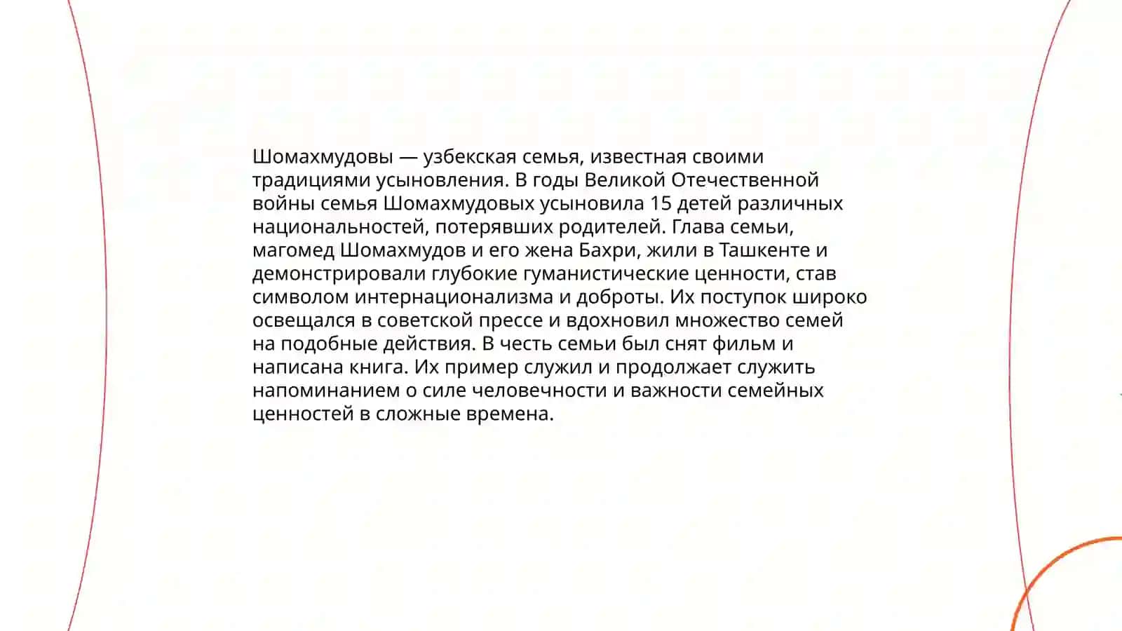 Shomahmudovlar oilasining qahramonliklari 3