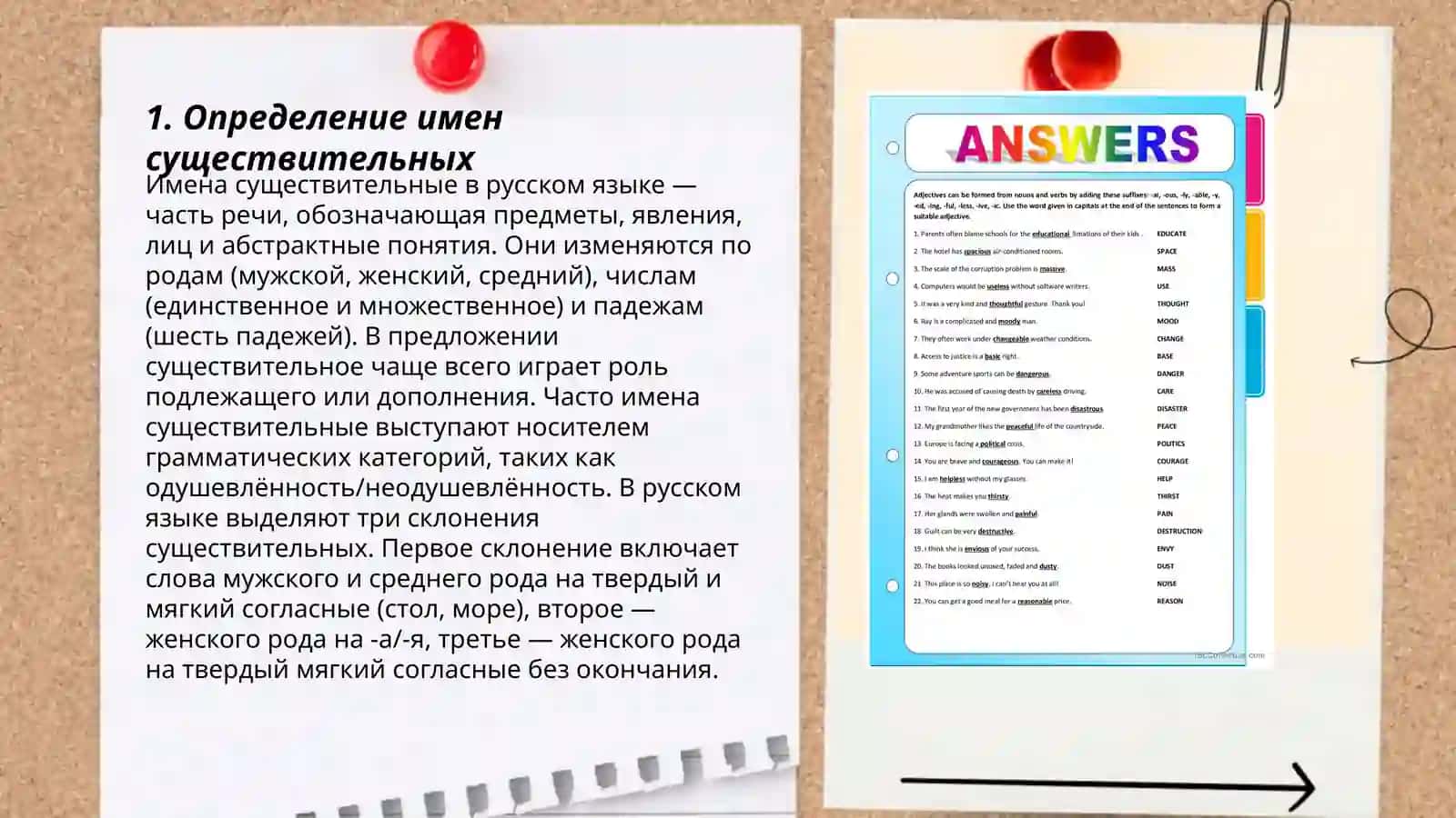 Именные части речи имя существительные, прилагательные, местоимение 3