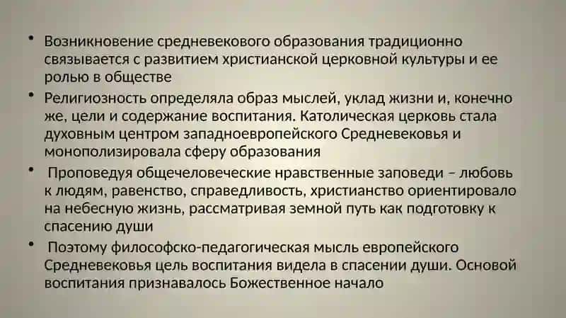 Педагогика в средние векаи эпоху Возрождения 3