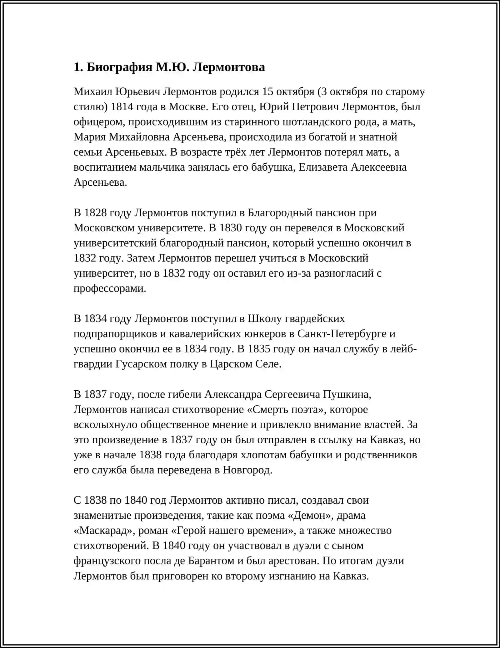 ДЕН ПОЗЗИИ.М.Ю.ЛЕРМОНТОВ,,ЛИСТОК''.,,ТВАРЧЕСТВО'' М.Ю.ЛЕРМОНТОВ 3
