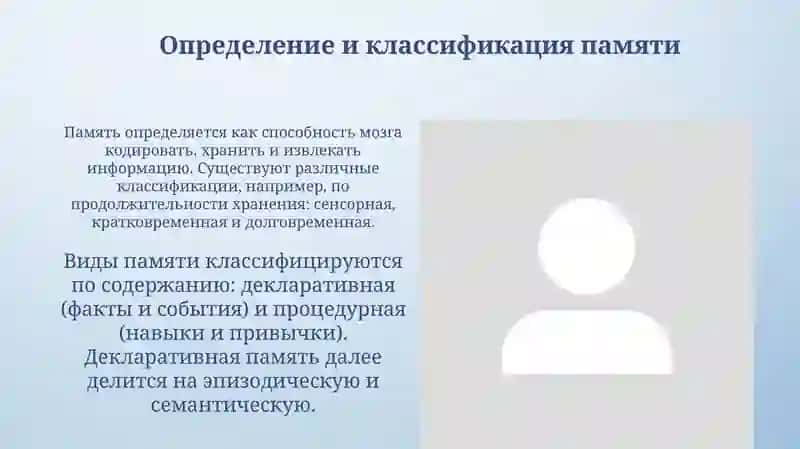 Понятие о памяти и её нейрофизиологической основе 3