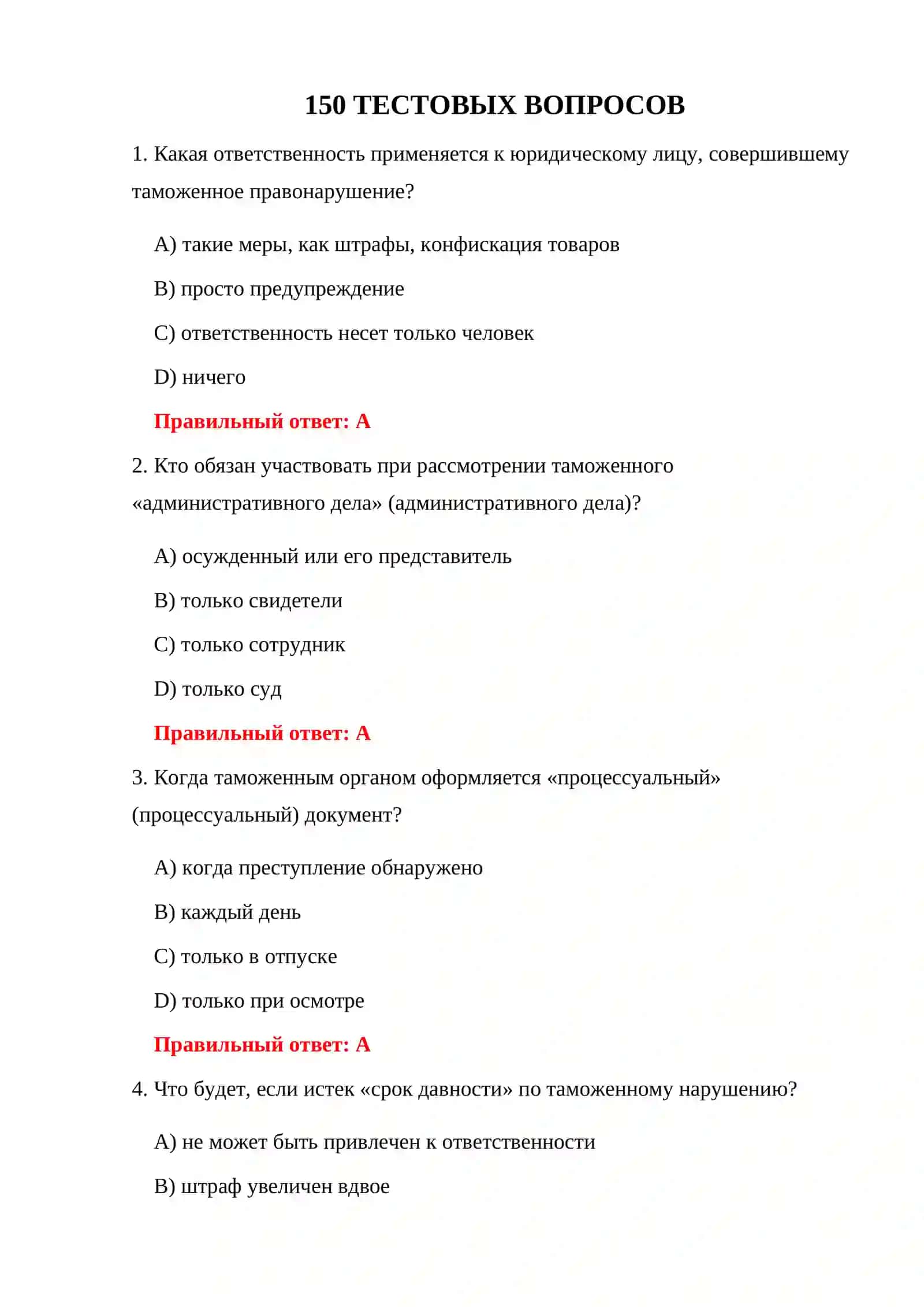 ЭКЗАМЕНАЦИОННЫЕ ВОПРОСЫ ПО КОНТРАБАНДЕ 3