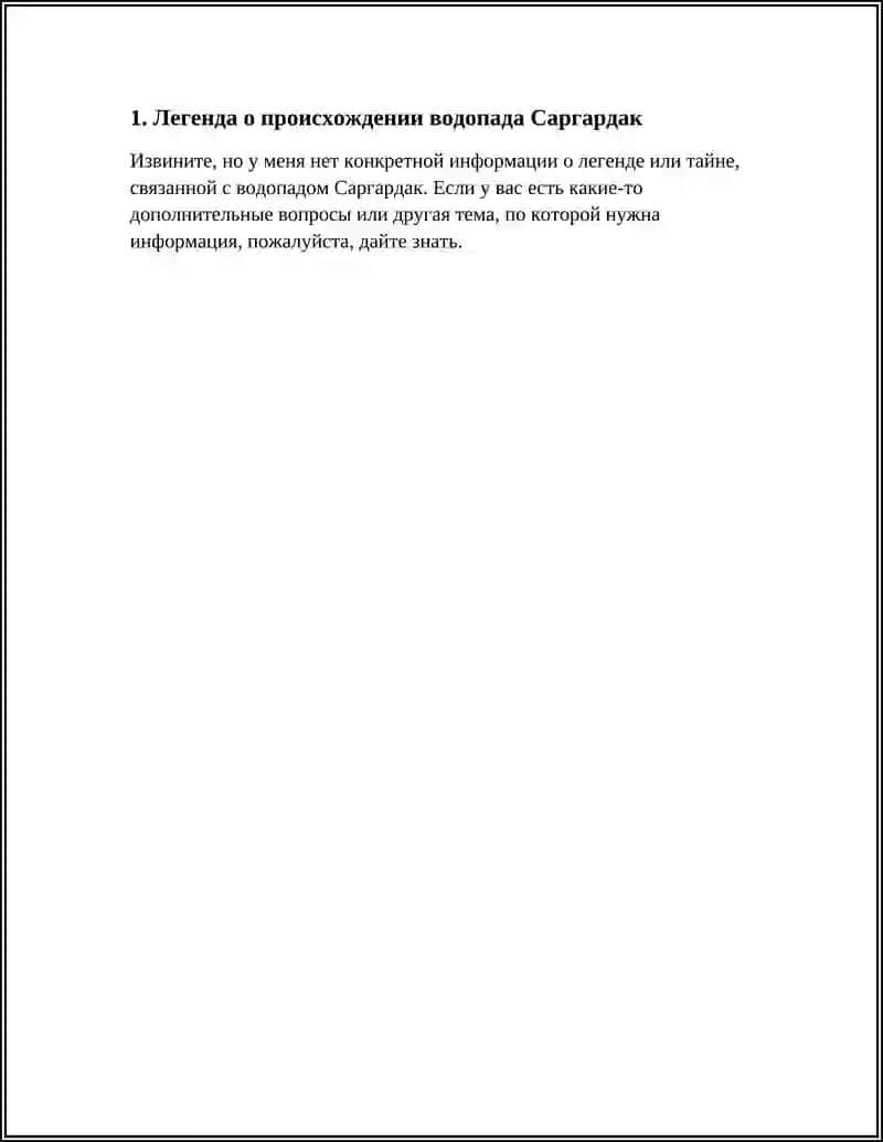 Водопад Саргардaк 3