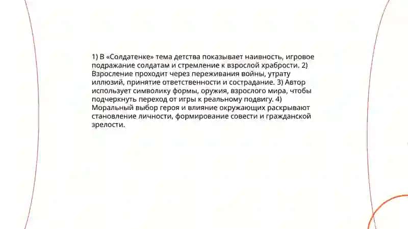 Солдатенок 3
