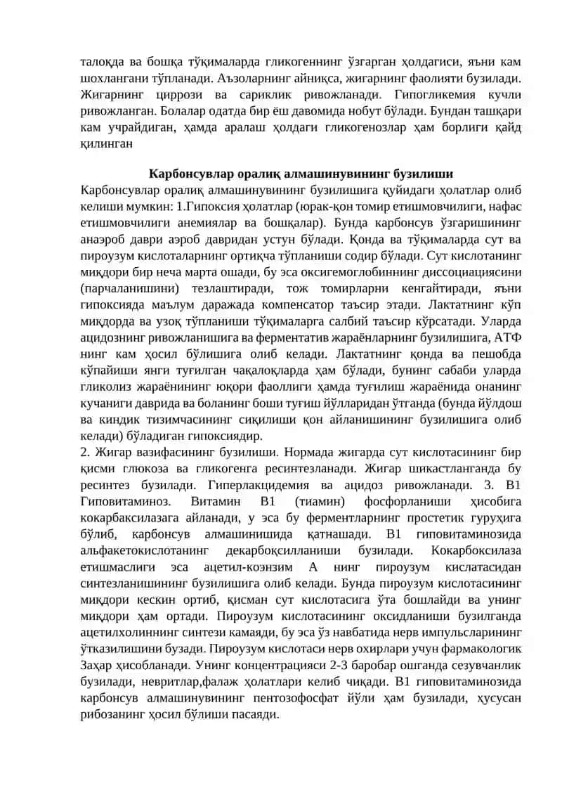 Карбонсув алмашинув патофизиологияси 3