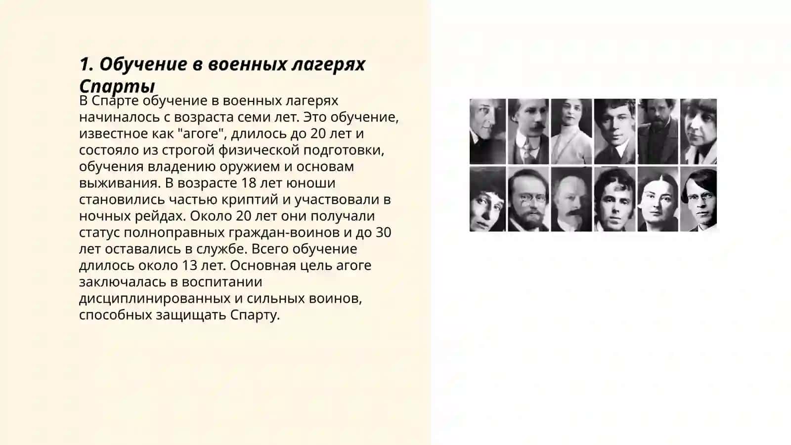 Воспитание и обучение в Древней Спарте и Афинах 3