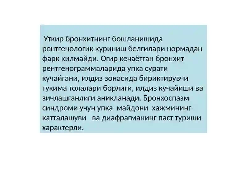 Уткир бронхит 3