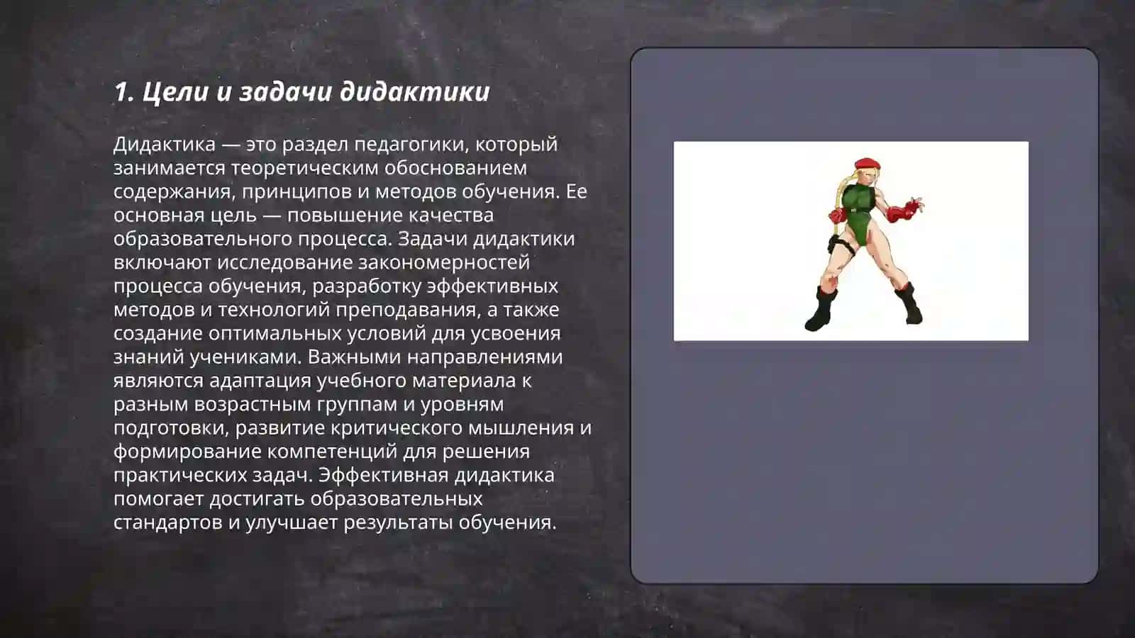 Дидактика 3