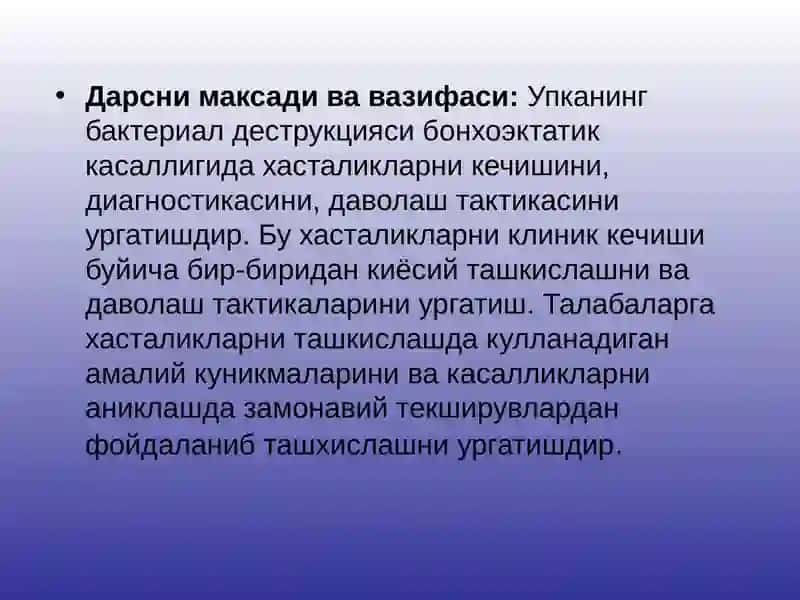 Болаларда сурункали йирингли ўпка ва плевра касалликлари. Диагностика ва дифференсиал диагностикаси 3