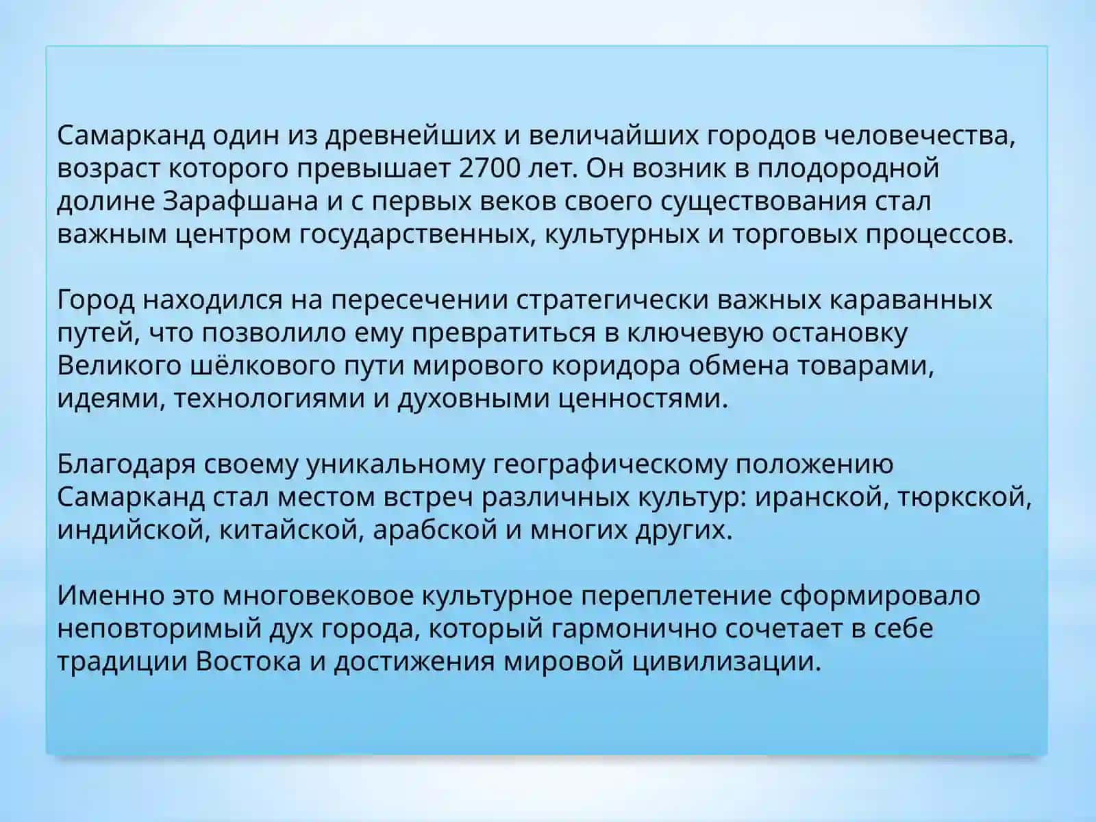 Самарканд- обитель вечного величия 3