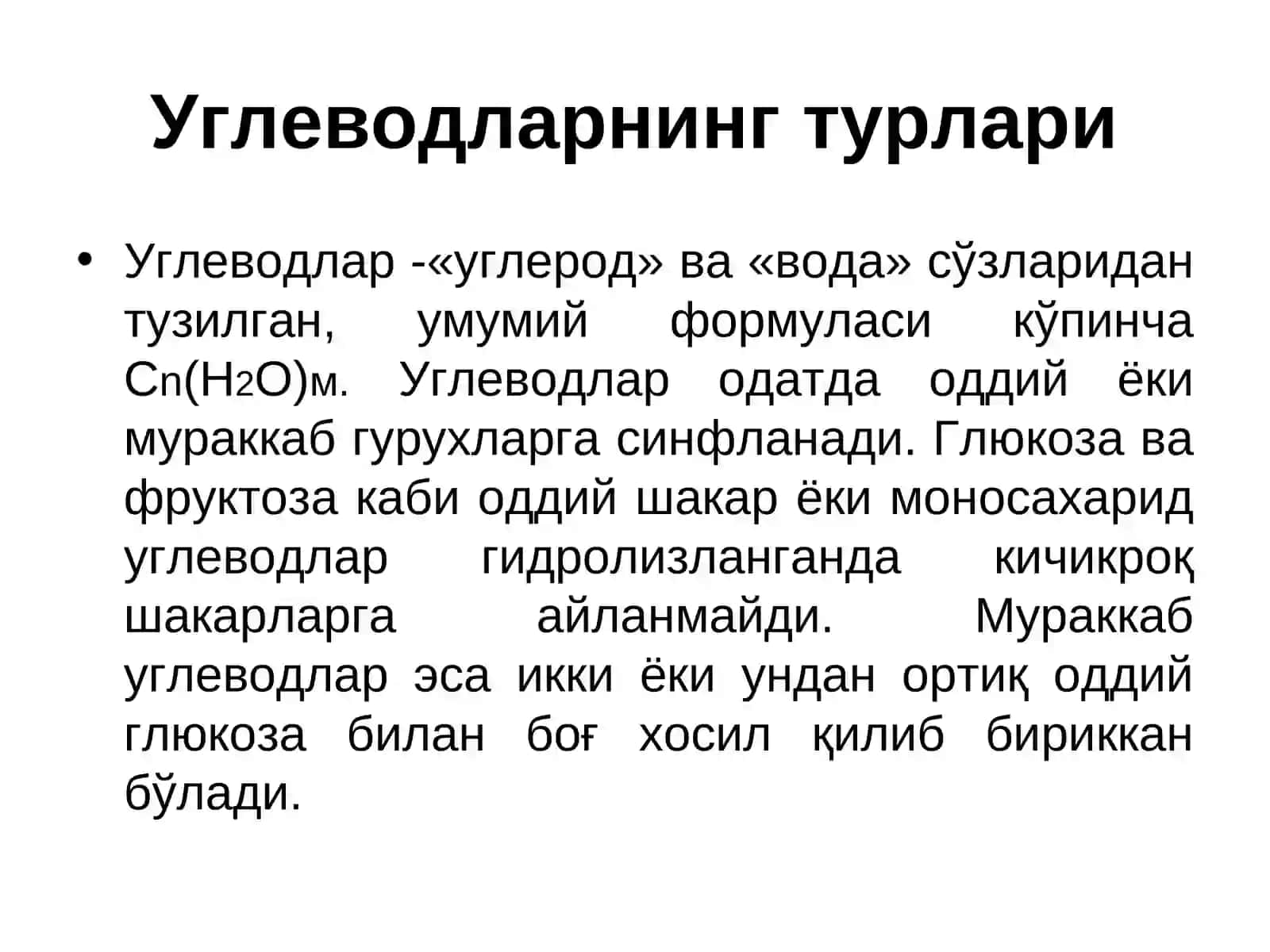 Углеводлар 3