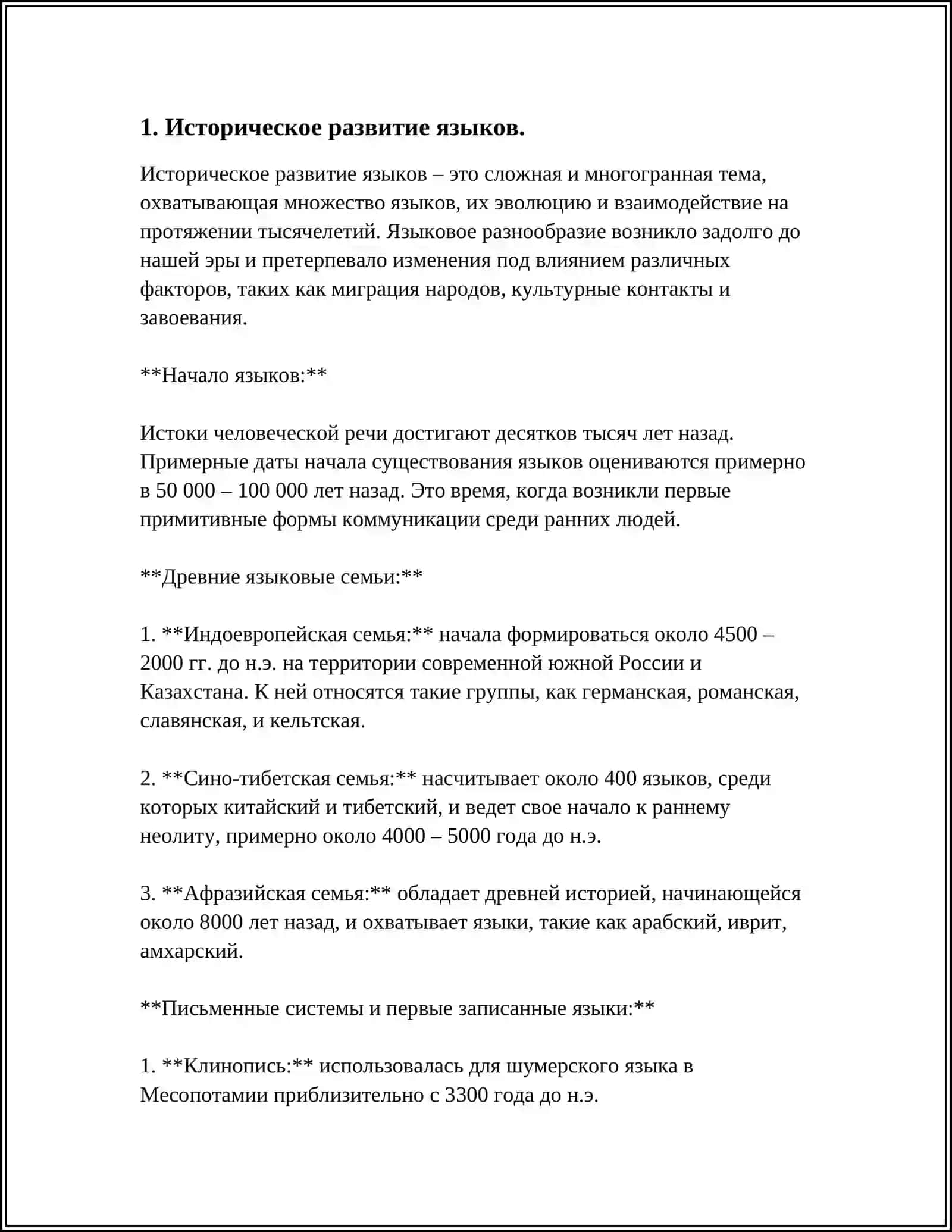 ЯЗЫК - ЭТО СОЦИАЛЬНОЕ, ПОСТОЯННО МЕНЯЮЩЕЕСЯ И РАЗВИВАЮЩЕЕСЯ ЯВЛЕНИЕ 3