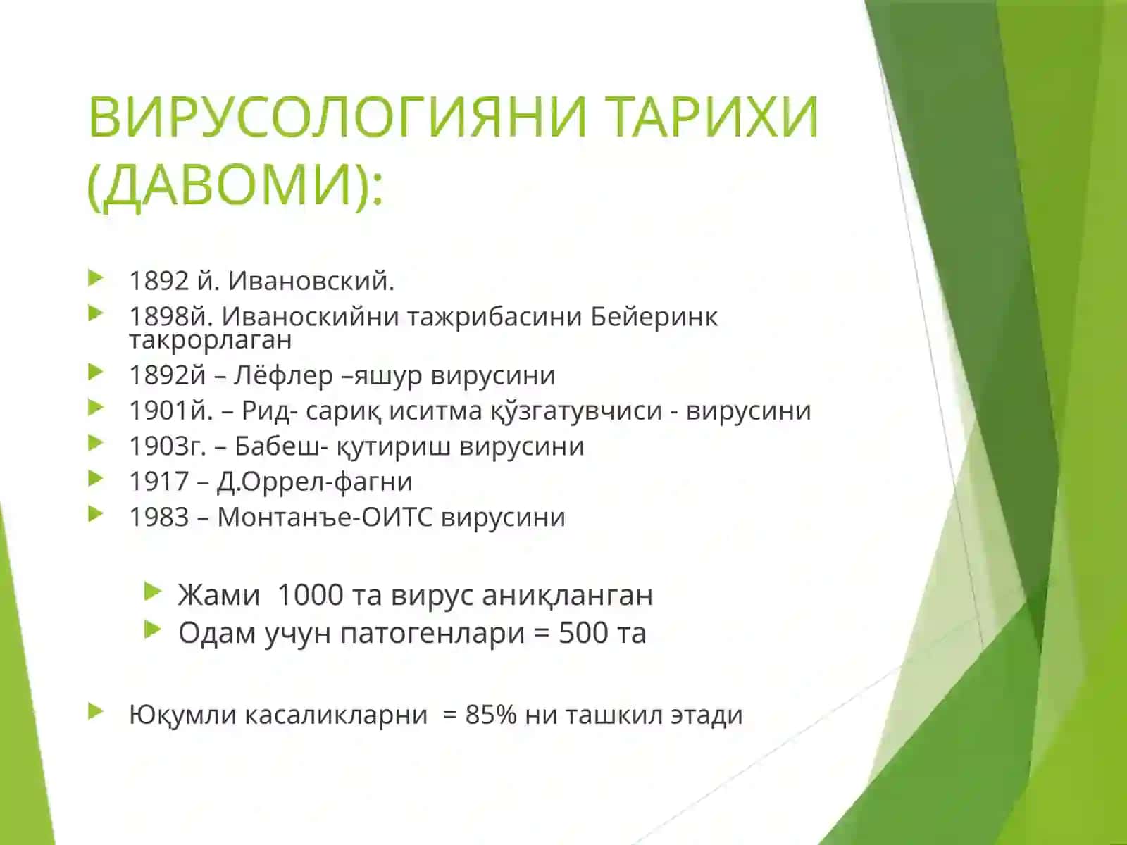 Умумий вирусология 3