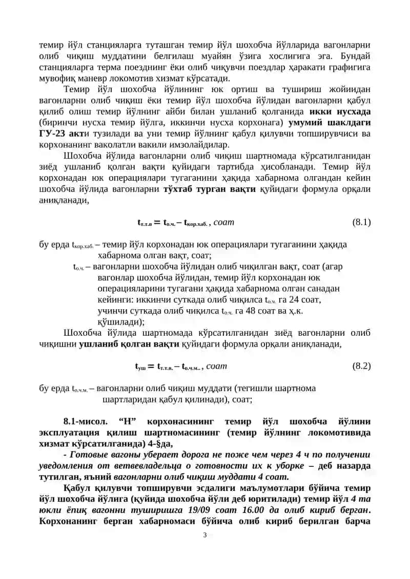 Вагонларни ўз вақтида олиб чиқилмаганлик учун жавобгарлик 3