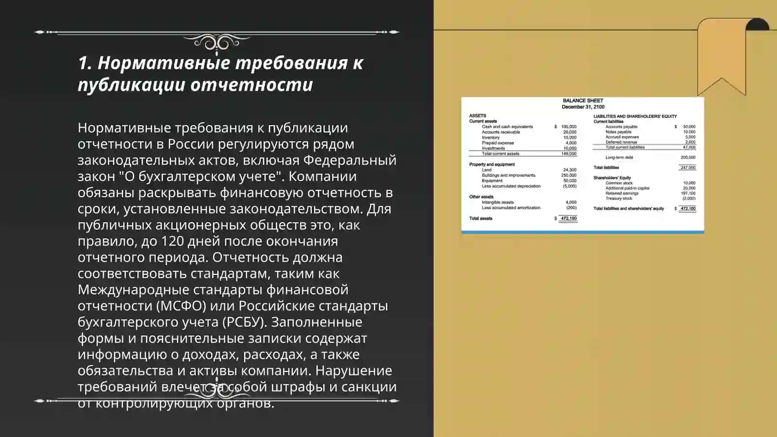 Порядок публикации страховщиками годовой финансовой отчетности 3