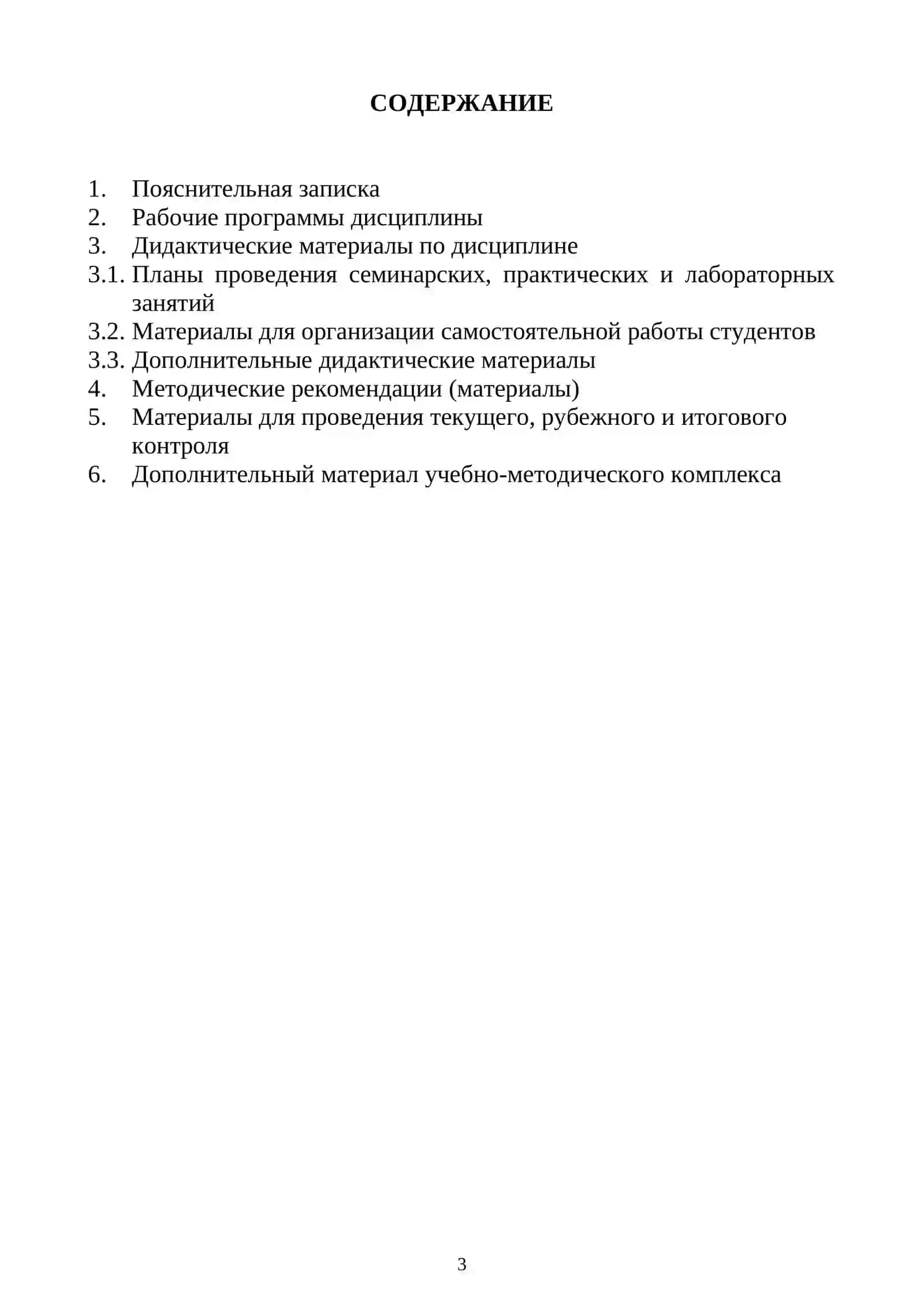 ТОПОГРАФИЯ, КАРТОГРАФИЯ И ГИС ТЕХНОЛОГИИ 3