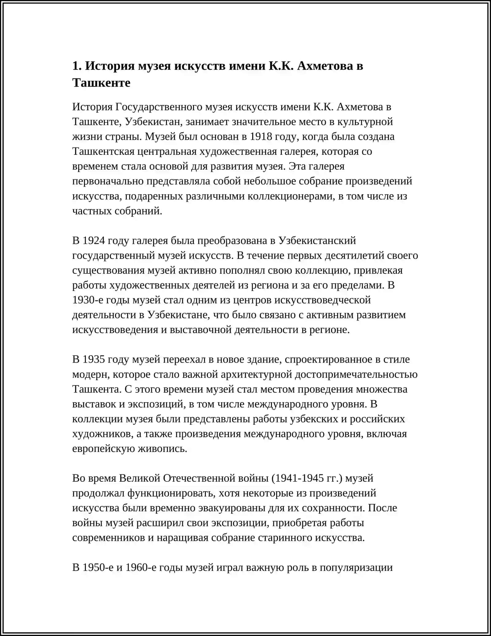 А.АХМАТОВОЙ В ТАШКЕНТЕ МАНГОЛОЧИЙ ДВОРИК ГОСУДАРСТВЕННЫЙ МУЗЕЙ ИСКУССТВ ИМЕНИ 3