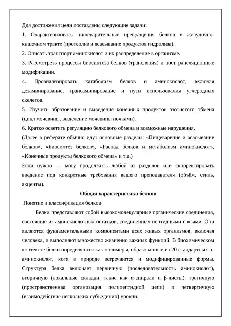 Биохимического превращения белков в организме человека 3