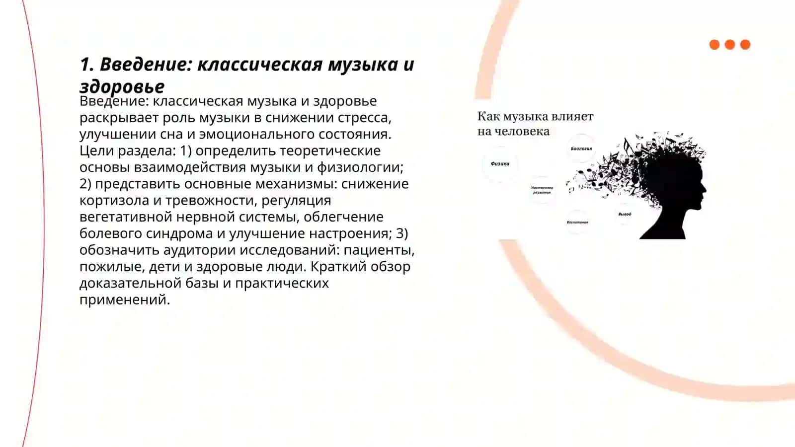 Влияние классической музыки на здоровье 3