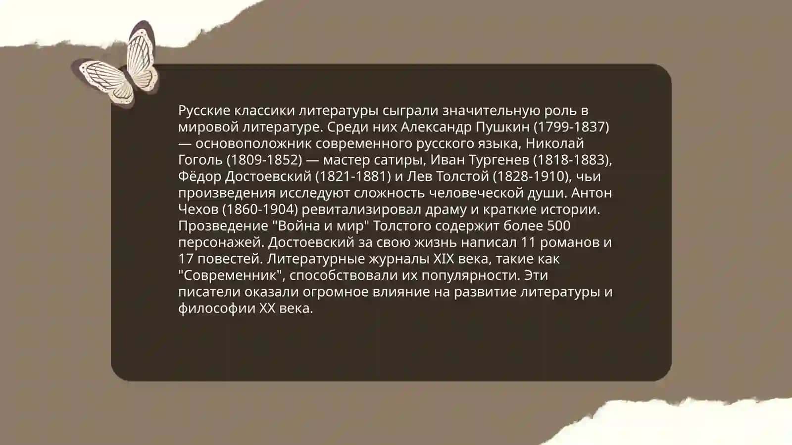 Русские классики литературы 3