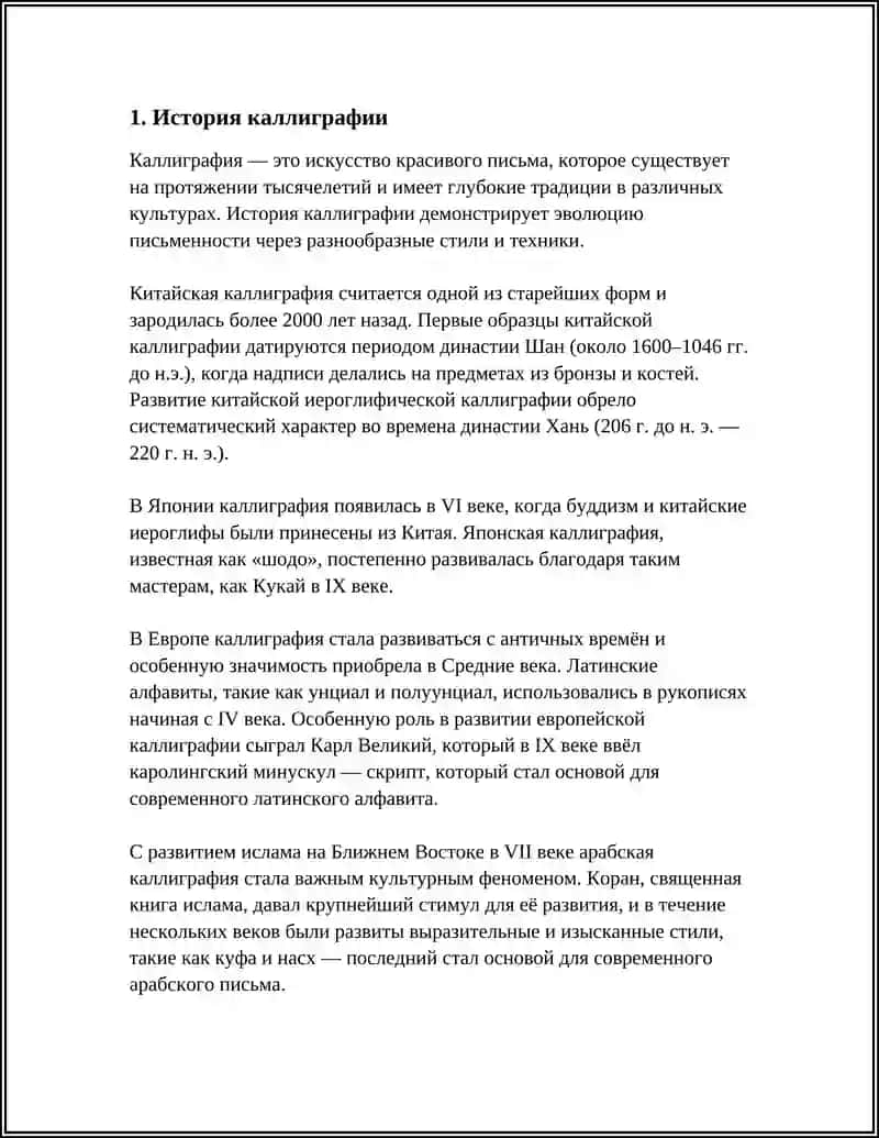 СУЩНОСТЬ КАЛЛИГРАФИЧЕСКОГО НАВЫКА 3