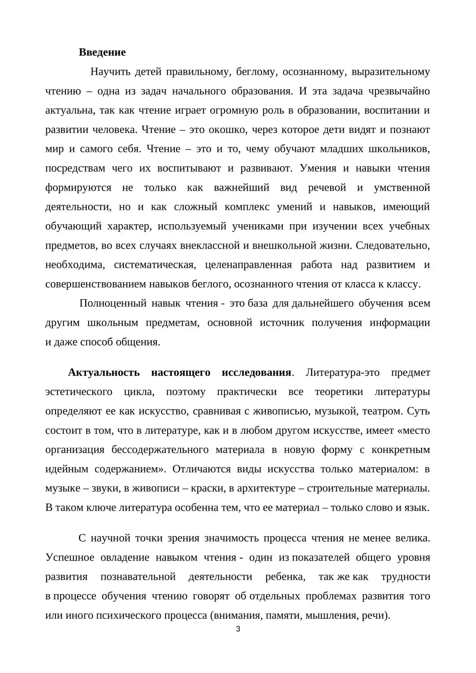 Основные приёмы метода чтения 3
