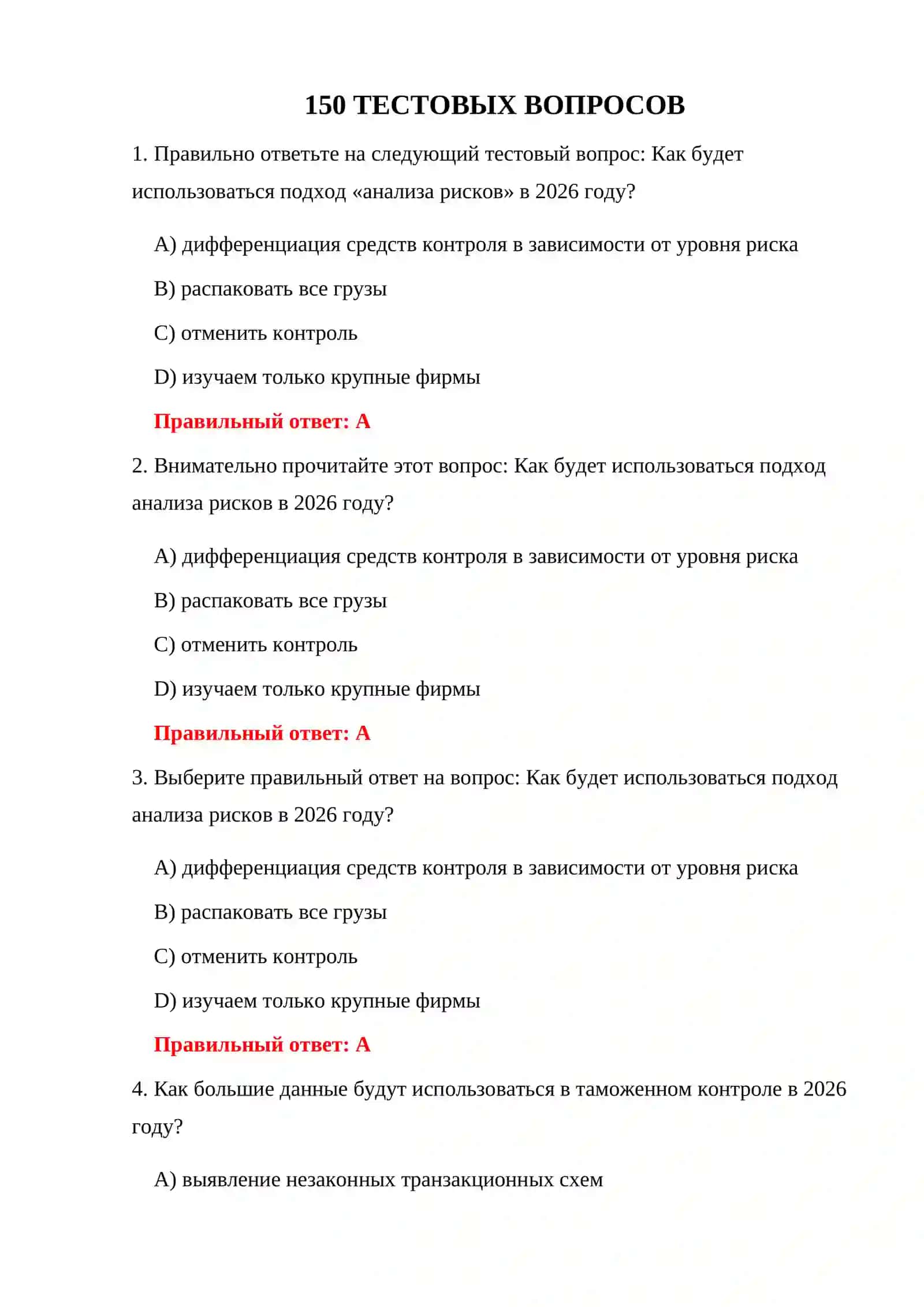 ТАМОЖЕННАЯ ИСПЫТАТЕЛЬНАЯ БАЗА 2026 3