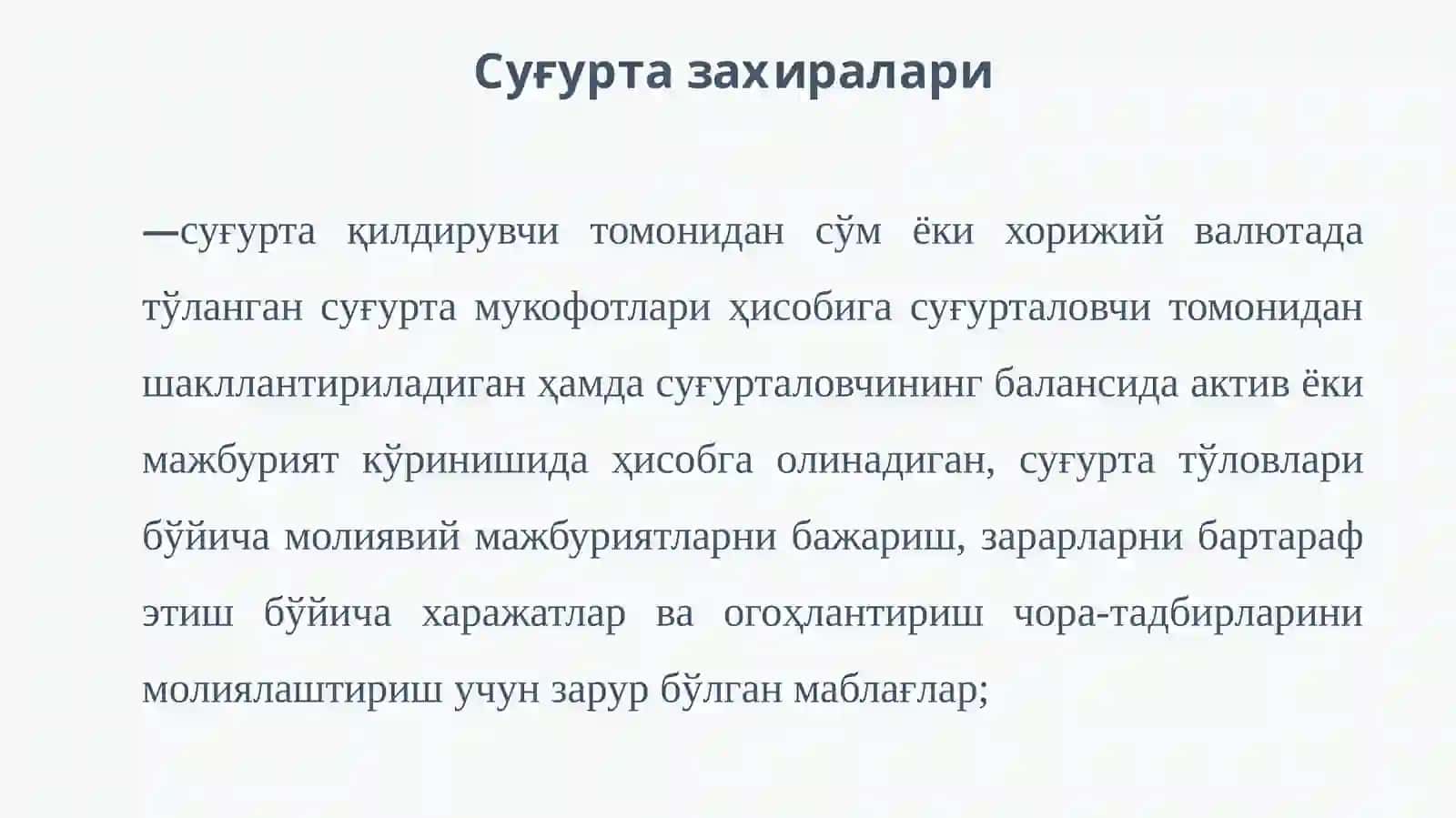 СУҒУРТАЛОВЧИЛАРНИНГ СУҒУРТА ЗАХИРАЛАРИ 3