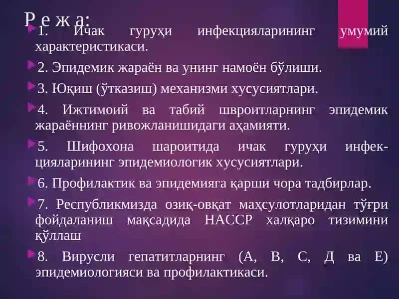 Ичак инфекциялари, энтерал вирусли гепатитлар эпидемиологияси ва профилактикаси 3