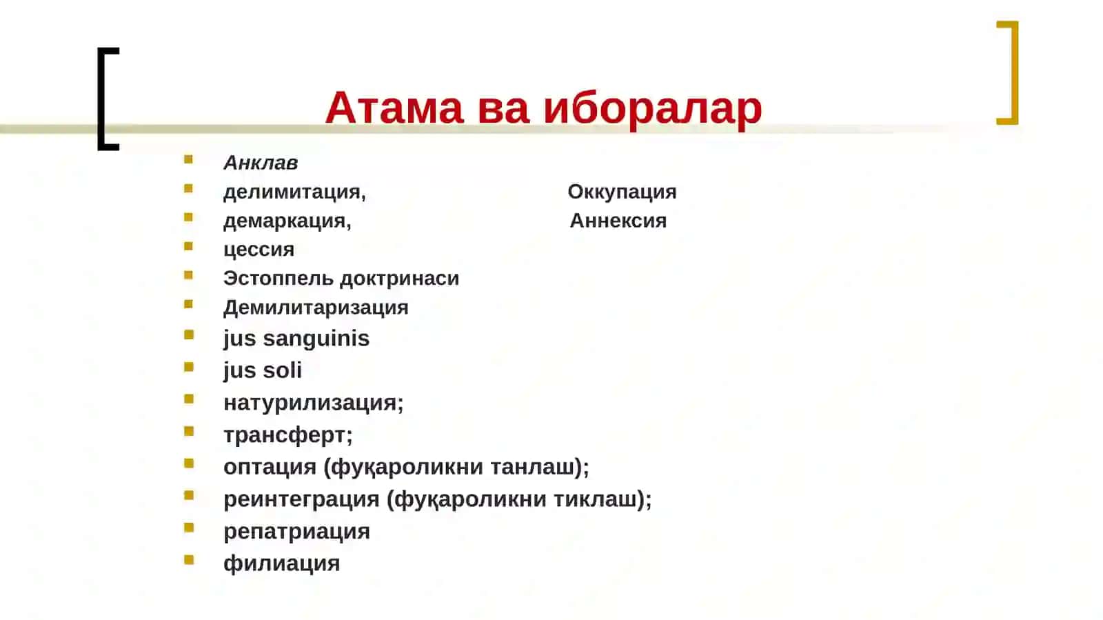 Ҳудуднинг халқаро-ҳуқуқий масалалари 3