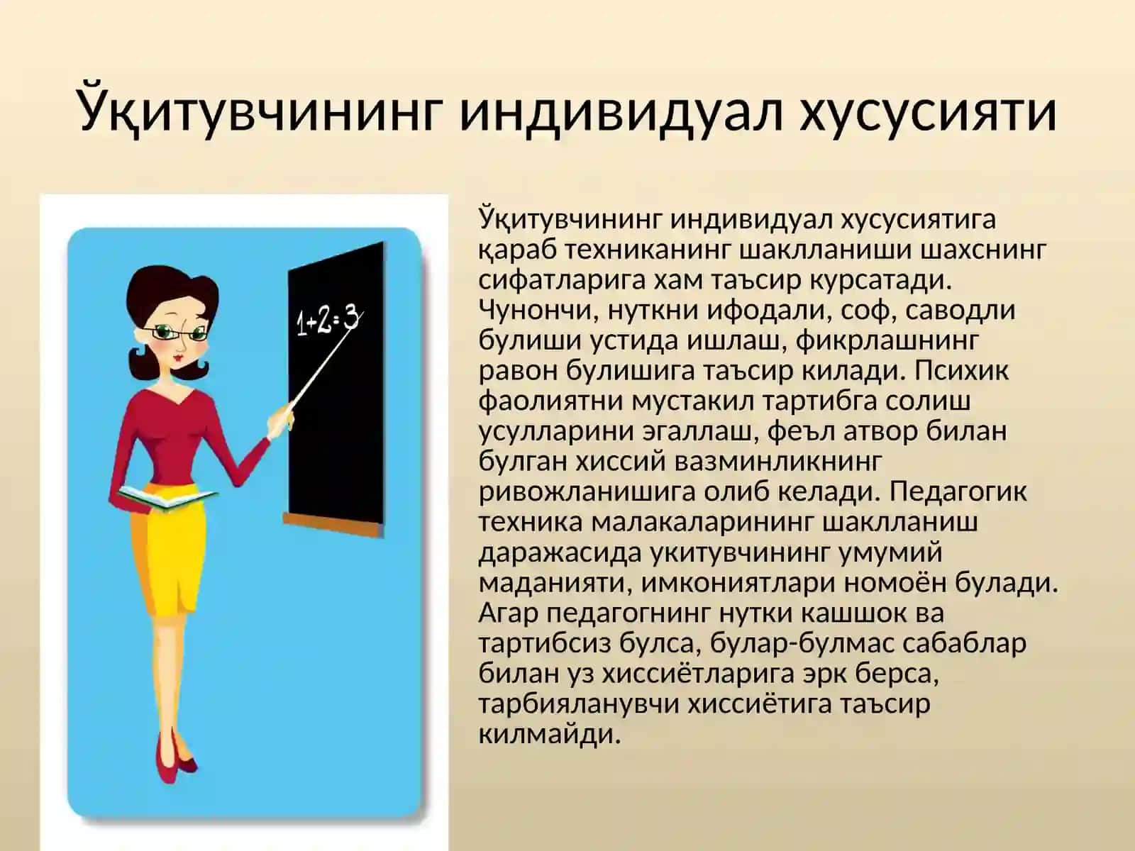 Ўқитувчи ҳарактери ва унинг индивидуал ҳусусиятига қараб тоифага бўлиниши 3